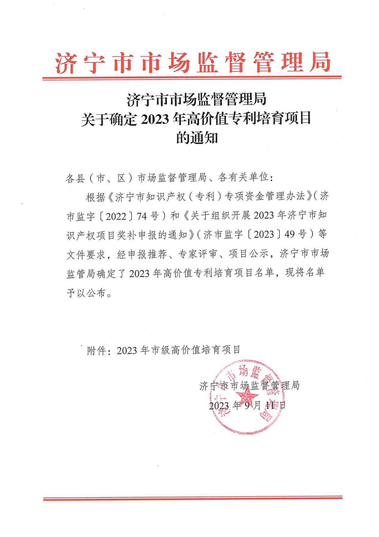 ������˾���x��2023���(j��)���и߃r(ji��)ֵ��(zhu��n)�������(xi��ng)Ŀ��