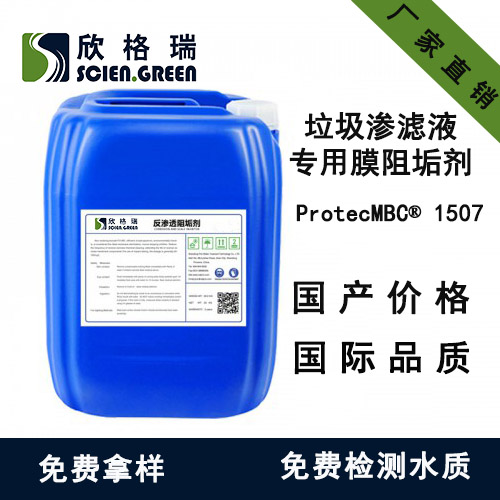 �����B�VҺ����Ĥ�蹸��ProtecMBC® 1507
