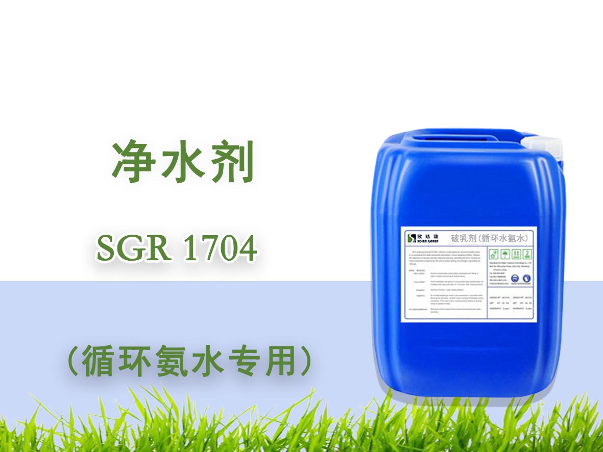 ѭ�h��ˮ��ˮ�� SGR1704